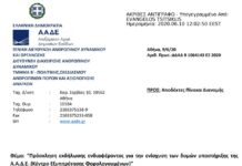 Πρόσκληση για την ενίσχυση των Κέντρων Εξυπηρέτησης Φορολογουμένων