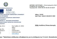 Πρόσκληση εκδήλωσης ενδιαφέροντος για τη στελέχωση της Υ.Ε.Δ.Δ.Ε. Θεσσαλονίκης
