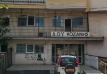 ΔΕΛΤΙΟ ΤΥΠΟΥ ΣΥΛΛΟΓΟΥ ΕΦΟΡΙΑΚΩΝ ΔΥΤΙΚΗΣ ΜΑΚΕΔΟΝΙΑΣ ΓΙΑ ΤΗ ΔΙΑΡΡΟΗ ΤΟΥ ΒΙΝΤΕΟ ΤΗΣ ΕΠΙΘΕΣΗΣ ΣΤΗ ΔΟΥ ΚΟΖΑΝΗΣ