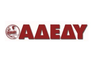 ΔΕΛΤΙΟ ΤΥΠΟΥ ΑΔΕΔΥ ΓΙΑ ΤΗΝ ΕΠΙΘΕΣΗ ΣΕ ΒΑΡΟΣ ΕΡΓΑΖΟΜΕΝΩΝ ΣΤΗ ΔΟΥ ΚΟΖΑΝΗΣ