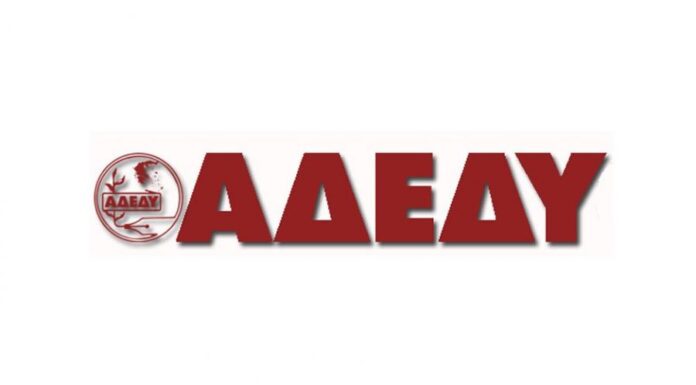 ΔΕΛΤΙΟ ΤΥΠΟΥ ΑΔΕΔΥ ΓΙΑ ΤΗΝ ΕΠΙΘΕΣΗ ΣΕ ΒΑΡΟΣ ΕΡΓΑΖΟΜΕΝΩΝ ΣΤΗ ΔΟΥ ΚΟΖΑΝΗΣ