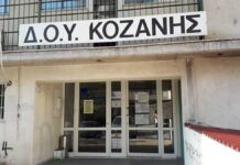 ΔΕΛΤΙΟ ΤΥΠΟΥ ΣΥΛΛΟΓΟΥ ΕΦΟΡΙΑΚΩΝ ΔΥΤ. ΜΑΚΕΔΟΝΙΑΣ ΓΙΑ ΤΗΝ ΑΠΟΤΡΟΠΑΙA ΕΠΙΘΕΣΗ ΣΤΗ ΔΟΥ ΚΟΖΑΝΗΣ