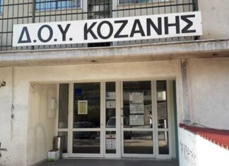 ΔΕΛΤΙΟ ΤΥΠΟΥ ΣΥΛΛΟΓΟΥ ΕΦΟΡΙΑΚΩΝ ΔΥΤ. ΜΑΚΕΔΟΝΙΑΣ ΓΙΑ ΤΗΝ ΑΠΟΤΡΟΠΑΙA ΕΠΙΘΕΣΗ ΣΤΗ ΔΟΥ ΚΟΖΑΝΗΣ