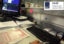 Αυστηρότερες κυρώσεις σε περίπτωση παρεμπόδισης φορολογικού ελέγχου – Η ΑΑΔΕ θα καλύπτει τα νοσήλια των υπαλλήλων της που έχουν δεχθεί επίθεση.