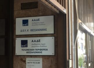 Α΄ Δ.Ο.Υ. ΘΕΣ/ΝΙΚΗΣ: ΚΛΕΙΣΤΗ ΚΑΙ ΑΥΡΙΟ – ΘΑ ΕΞΕΤΑΣΤΟΥΝ ΟΛΟΙ ΟΙ ΥΠΑΛΛΗΛΟΙ