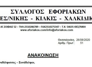 ΑΝΑΚΟΙΝΩΣΗ ΓΙΑ ΕΚΛΟΓΟΑΠΟΛΟΓΙΣΤΙΚΗ ΣΥΝΕΛΕΥΣΗ ΣΤΙΣ 29/9/2020