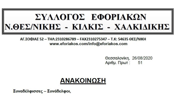 ΑΝΑΚΟΙΝΩΣΗ ΓΙΑ ΕΚΛΟΓΟΑΠΟΛΟΓΙΣΤΙΚΗ ΣΥΝΕΛΕΥΣΗ ΣΤΙΣ 29/9/2020