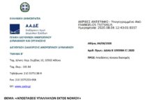 ΑΠΟΦΑΣΗ ΑΠΟΣΠΑΣΗΣ ΕΦΟΡΙΑΚΩΝ ΥΠΑΛΛΗΛΩΝ ΑΑΔΕ ΕΚΤΟΣ ΝΟΜΟΥ