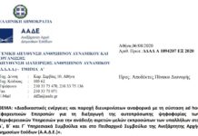 ΔΙΑΔΙΚΑΣΤΙΚΕΣ ΕΝΕΡΓΕΙΕΣ ΚΑΙ ΠΑΡΟΧΗ ΔΙΕΥΚΡΙΝΙΣΕΩΝ ΑΝΑΦΟΡΙΚΑ ΜΕ ΤΗ ΣΥΣΤΑΣΗ AD HOC ΕΦΟΡΕΥΤΙΚΩΝ ΕΠΙΤΡΟΠΩΝ ΓΙΑ ΤΗ ΔΙΕΞΑΓΩΓΗ ΤΗΣ ΑΥΤΟΠΡΟΣΩΠΗΣ ΨΗΦΟΦΟΡΙΑΣ ΤΩΝ ΠΕΡΙΦΕΡΕΙΑΚΩΝ ΥΠΗΡΕΣΙΩΝ ΓΙΑ ΤΗΝ ΑΝΑΔΕΙΞΗ ΑΙΡΕΤΩΝ-ΜΕΛΩΝ ΕΚΠΡΟΣΩΠΩΝ ΤΩΝ ΥΠΑΛΛΗΛΩΝ ΣΤΑ Α’Β’ΚΑΙ Γ’ ΥΠΗΡΕΣIΩΝ