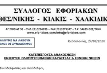 ΚΑΤΕΠΕΙΓΟΥΣΑ ΑΝΑΚΟΙΝΩΣΗ ΕΝΙΣΧΥΣΗΣ ΠΛΗΜΜΥΡΟΠΑΘΩΝ ΚΑΡΔΙΤΣΑΣ & ΙΟΝΙΩΝ ΝΗΣΩΝ