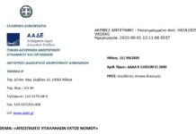ΑΠΟΦΑΣΗ ΑΠΟΣΠΑΣΗΣ ΕΦΟΡΙΑΚΩΝ ΥΠΑΛΛΗΛΩΝ ΑΑΔΕ ΕΚΤΟΣ ΝΟΜΟΥ
