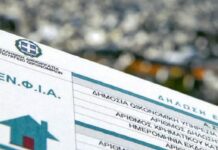 ΕΝΦΙΑ 2020: Αναρτήθηκαν τα εκκαθαριστικά – Τι να προσέξετε πριν τον πληρώσετε