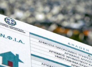 ΕΝΦΙΑ 2020: Αναρτήθηκαν τα εκκαθαριστικά – Τι να προσέξετε πριν τον πληρώσετε