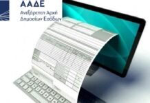myDATA: Υποχρεωτική από 1/1/2021 η ψηφιακή διαβίβαση των παραστατικών