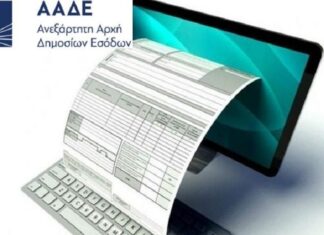 myDATA: Υποχρεωτική από 1/1/2021 η ψηφιακή διαβίβαση των παραστατικών