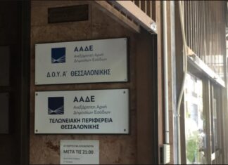 Αναστέλλεται έως 22.4.2021 η συγχώνευση της Δ.Ο.Υ. Α Θεσσαλονίκης, στη Δ.Ο.Υ. Ιωνίας Θεσσαλονίκης, και της Δ.Ο.Υ. Η Θεσσαλονίκης, στην Δ.Ο.Υ. καλαμαριάς