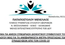 ΜΗ ΕΦΑΡΜΟΓΗ ΜΕΤΡΩΝ ΠΡΟΣΤΑΣΙΑΣ COVID-19 ΣΤΙΣ ΦΟΡΟΛΟΓΙΚΕΣ ΥΠΗΡΕΣΙΕΣ
