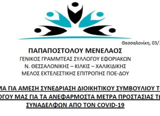 ΜΗ ΕΦΑΡΜΟΓΗ ΜΕΤΡΩΝ ΠΡΟΣΤΑΣΙΑΣ COVID-19 ΣΤΙΣ ΦΟΡΟΛΟΓΙΚΕΣ ΥΠΗΡΕΣΙΕΣ