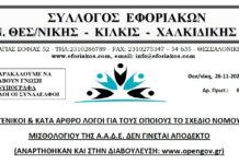 ΓΕΝΙΚΟΙ & ΚΑΤΑ ΑΡΘΡΟ ΛΟΓΟΙ ΓΙΑ ΤΟΥΣ ΟΠΟΙΟΥΣ ΤΟ ΣΧΕΔΙΟ ΝΟΜΟΥ ΜΙΣΘΟΛΟΓΙΟΥ ΤΗΣ Α.Α.Δ.Ε. ΔΕΝ ΓΙΝΕΤΑΙ ΑΠΟΔΕΚΤΟ