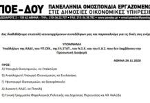 ΥΠΟΜΝΗΜΑ ΝΕΟΕΙΣΕΡΧΟΜΕΝΩΝ ΣΥΝΑΔΕΛΦΩΝ ΓΙΑ ΤΗ ΠΡΟΣΩΠΙΚΗ ΔΙΑΦΟΡΑ ΠΡΟΣ ΤΟ ΥΠ. ΟΙΚ. ΚΑΙ ΤΗΝ ΑΑΔΕ