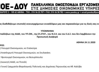 ΥΠΟΜΝΗΜΑ ΝΕΟΕΙΣΕΡΧΟΜΕΝΩΝ ΣΥΝΑΔΕΛΦΩΝ ΓΙΑ ΤΗ ΠΡΟΣΩΠΙΚΗ ΔΙΑΦΟΡΑ ΠΡΟΣ ΤΟ ΥΠ. ΟΙΚ. ΚΑΙ ΤΗΝ ΑΑΔΕ