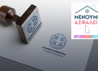 ΥΠ. ΕΣ. – 26η ΕΓΚΥΚΛΙΟΣ: Μέτρα και ρυθμίσεις στο πλαίσιο της ανάγκης περιορισμού της διασποράς του κορωνοϊού –