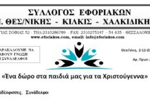 Δηλώστε συμμετοχή: «Ένα δώρο στα παιδιά μας για τα Χριστούγεννα»