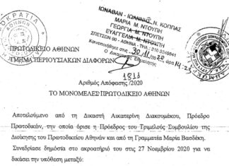 ΑΠΟΦΑΣΗ ΜΟΝΟΜΕΛΟΥΣ ΠΡΩΤΟΔΙΚΕΙΟΥ ΑΘΗΝΩΝ ΓΙΑ ΤΙΣ ΣΤΑΣΕΙΣ ΕΡΓΑΣΙΑΣ