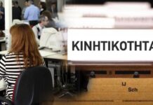 ΚΙΝΗΤΙΚΟΤΗΤΑ ΔΗΜΟΣΙΩΝ ΥΠΑΛΛΗΛΩΝ 2020: 11.228 μετατάξεις και 993 αποσπάσεις