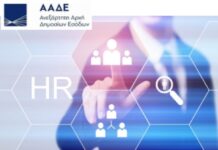 Δημοσιεύτηκαν οι αποφάσεις της ΑΑΔΕ για το Βαθμολογίο, την Κατάταξη και την Κινητικότητα σε ΠΘΕ