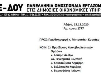Επιστολή προς τον Πρωθυπουργό: Προβλήματα και δυσχέρειες στο έργο των εφοριακών υπαλλήλων και προτάσεις αντιμετώπισής τους.