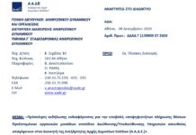 Πρόσκληση για Προϊσταμένους Διευθύνσεων και Υποδιευθύνσεων της ΥΕΔΔΕ