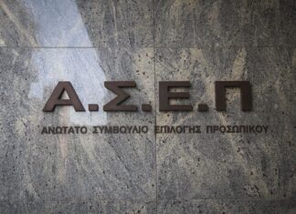 ΑΣΕΠ 6Κ/2021: Προκήρυξη για 115 μόνιμες θέσεις στο Υπουργείο Οικονομικών