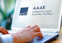 ΑΑΔΕ: Παρατάσεις προθεσμιών λόγω πανδημίας COVID-19