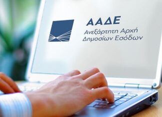 ΑΑΔΕ: Παρατάσεις προθεσμιών λόγω πανδημίας COVID-19