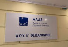 Εφορίες: Ανοικτές για το κοινό από τις 10:00 αύριο Τετάρτη 17/2 σε Αθήνα και Θεσσαλονίκη λόγω της κακοκαιρίας