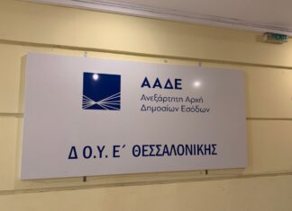 Εφορίες: Ανοικτές για το κοινό από τις 10:00 αύριο Τετάρτη 17/2 σε Αθήνα και Θεσσαλονίκη λόγω της κακοκαιρίας