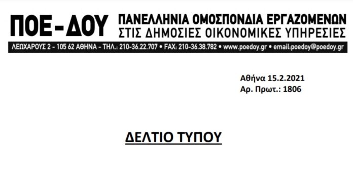 ΔΕΛΤΙΟ ΤΥΠΟΥ: Η ΠΟΕ-ΔΟΥ ΠΕΝΘΕΙ ΓΙΑ ΤΟ ΘΑΝΑΤΟ ΤΟΥ ΣΥΝΑΔΕΛΦΟΥ ΜΕΤΑ ΤΗ ΔΟΛΟΦΟΝΙΚΗ ΕΠΙΘΕΣΗ ΣΤΗ ΔΟΥ ΚΟΖΑΝΗΣ
