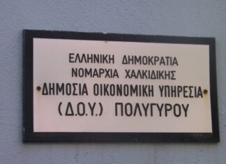 Κλειστή η ΔΟΥ Πολυγύρου έως και τη Δευτέρα 22 Μαρτίου λόγω COVID 19