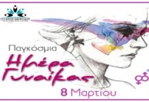 Σύλλογος Εφοριακών: Παγκόσμια Ημέρα της Γυναίκας 8 Μάρτη 2024