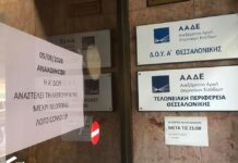 ΑΠΟΦΑΣΗ ΑΝΑΣΤΟΛΗΣ ΕΝΑΡΞΗΣ ΕΛΕΓΚΤΙΚΩΝ ΚΕΝΤΡΩΝ & ΣΥΓΧΩΝΕΥΣΕΩΝ Δ.Ο.Υ.