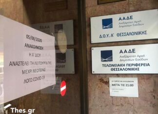 ΑΠΟΦΑΣΗ ΑΝΑΣΤΟΛΗΣ ΕΝΑΡΞΗΣ ΕΛΕΓΚΤΙΚΩΝ ΚΕΝΤΡΩΝ & ΣΥΓΧΩΝΕΥΣΕΩΝ Δ.Ο.Υ.