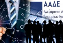 «Η ΑΑΔΕ στη ψηφιακή εποχή» – Έργα που προγραμματίζονται