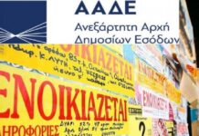 Προσυμπλήρωση και έλεγχοι στα ποσά των ενοικίων από το Taxisnet