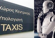 Φορο-έλεγχοι με τεχνητή νοημοσύνη!