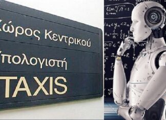 Φορο-έλεγχοι με τεχνητή νοημοσύνη!