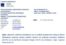 Πρόσκληση για Προϊσταμένους Τμημάτων σε Δ.ΕΣ.ΥΠ. και σε Δ.ΕΣ.ΕΛ.