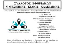 ΕΠΙΣΤΟΛΗ ΠΡΟΣ ΥΠ. ΟΙΚ. ΚΑΙ ΑΑΔΕ ΓΙΑ ΚΕΦΑΛΑΙΟ: “Προβλήματα και δυσχέρειες – Προτάσεις για την λειτουργία των τμημάτων Κεφαλαίου των Δ.Ο.Υ”