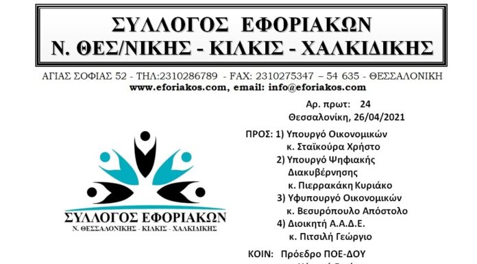 ΕΠΙΣΤΟΛΗ ΠΡΟΣ ΥΠ. ΟΙΚ. ΚΑΙ ΑΑΔΕ ΓΙΑ ΚΕΦΑΛΑΙΟ: “Προβλήματα και δυσχέρειες – Προτάσεις για την λειτουργία των τμημάτων Κεφαλαίου των Δ.Ο.Υ”