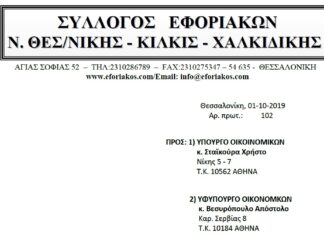 ΕΠΙΣΤΟΛΗ ΠΡΟΣ ΥΠ. ΟΙΚ: Προβλήματα και δυσχέρειες – Προτάσεις στο έργο των υπαλλήλων της Κτηματικής Υπηρεσίας Θεσσαλονίκης, Κιλκίς και Χαλκιδικής